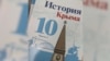 Російський підручник з історії Криму для 10 класу