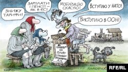 Політична карикатура Олексія Кустовського