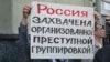 Плакат на акції протесту російської опозиції. Москва, травень 2012 року