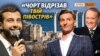 Як українці відповіли росіянам на жарти про Крим? | Крим.Реалії (відео)