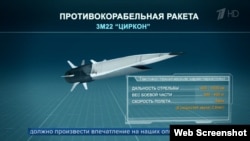 Російська гіперзвукова протикорабельна ракета «Циркон». Ілюстративний скриншот