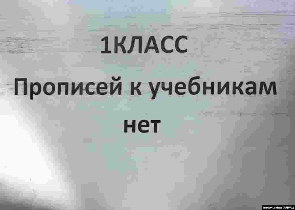 Жандосов көшесінің бойындағы &quot;Алматы кітап&quot; дүкені терезесіне мынандай хабарландыру іліп қойыпты. Алматы, 4 қыркүйек 2013 жыл.