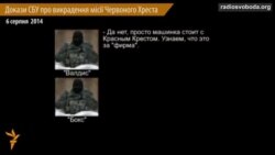 СБУ перехопила записи бойовиків про викрадення працівників Червоного Хреста