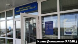 Центр надання адмінпослуг у сервісній зоні КПВВ «Чонгар»