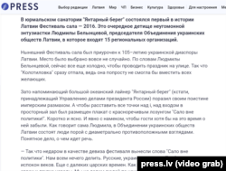 Публікація про фестиваль сала, видання Press.lv, 2016 рік