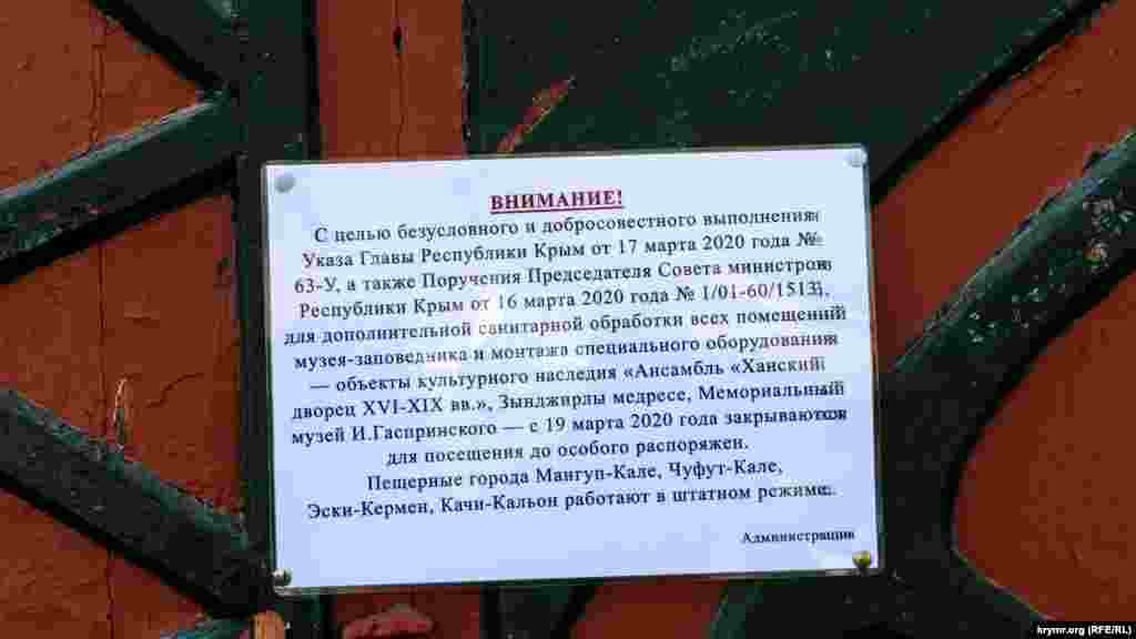 Табличка, що попереджає про закриття Ханського палацу, Зинджирли медресе і меморіального музею Гаспринського в Бахчисараї