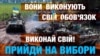 Ілюстрація спільноти «Твій голос»