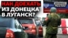 Що відбувається на «кордоні» «ДНР» і «ЛНР»? (відео)