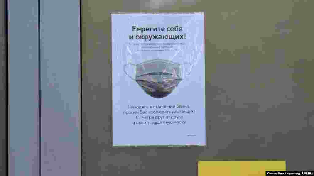 Оголошення на дверях одного з севастопольських відділень банку РНКБ про обов&#39;язкове дотримання маскового режиму