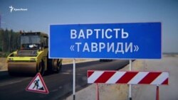 Справжня вартість «Тавриди»